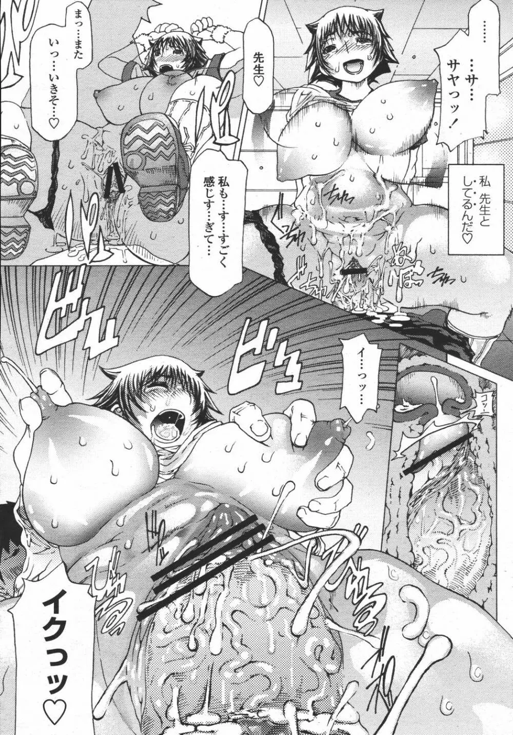 COMIC 桃姫 2006年05月号 Page.154