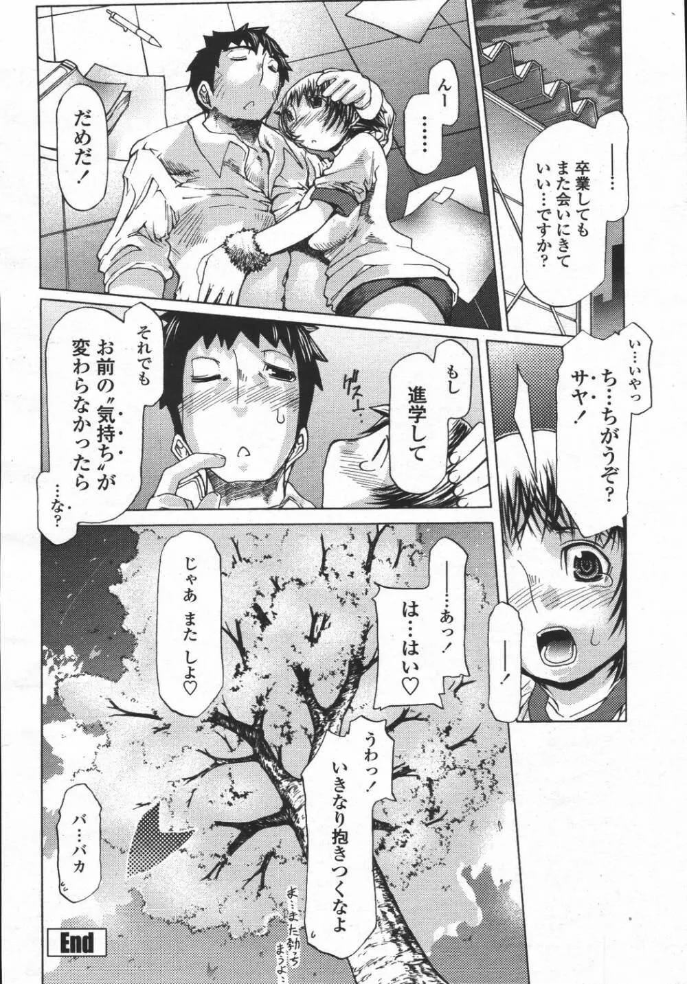 COMIC 桃姫 2006年05月号 Page.156