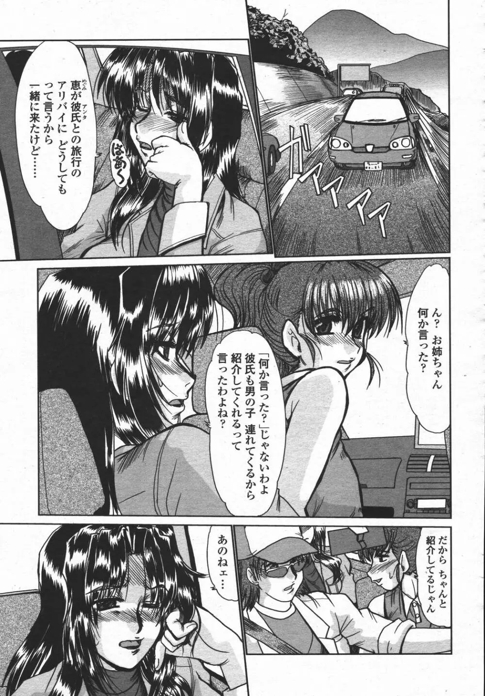 COMIC 桃姫 2006年05月号 Page.157