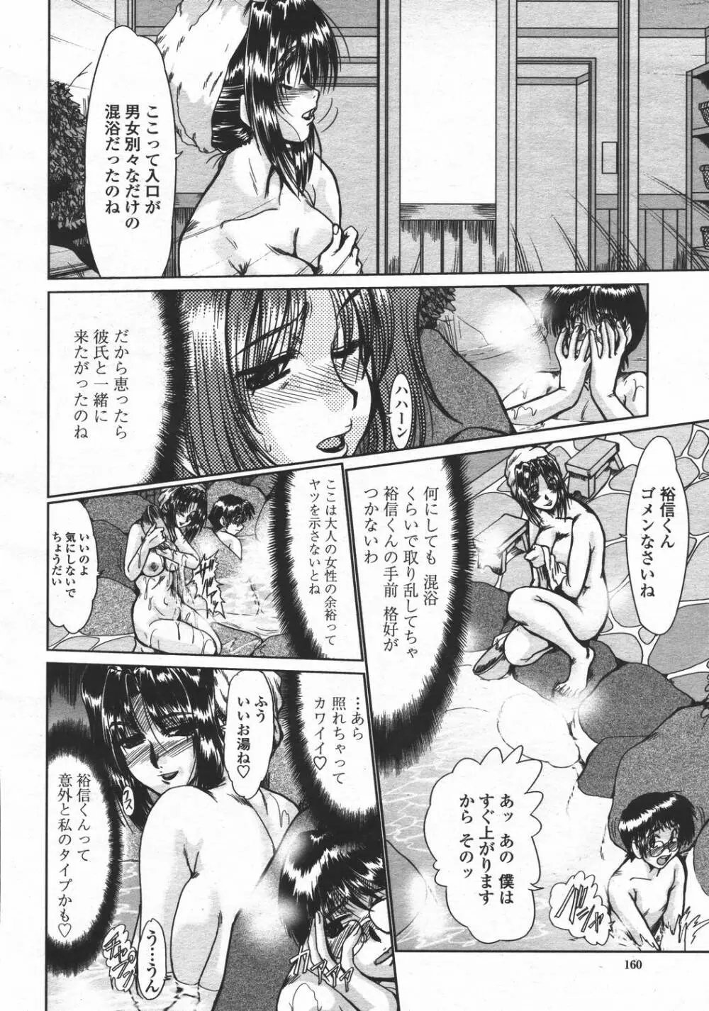 COMIC 桃姫 2006年05月号 Page.160