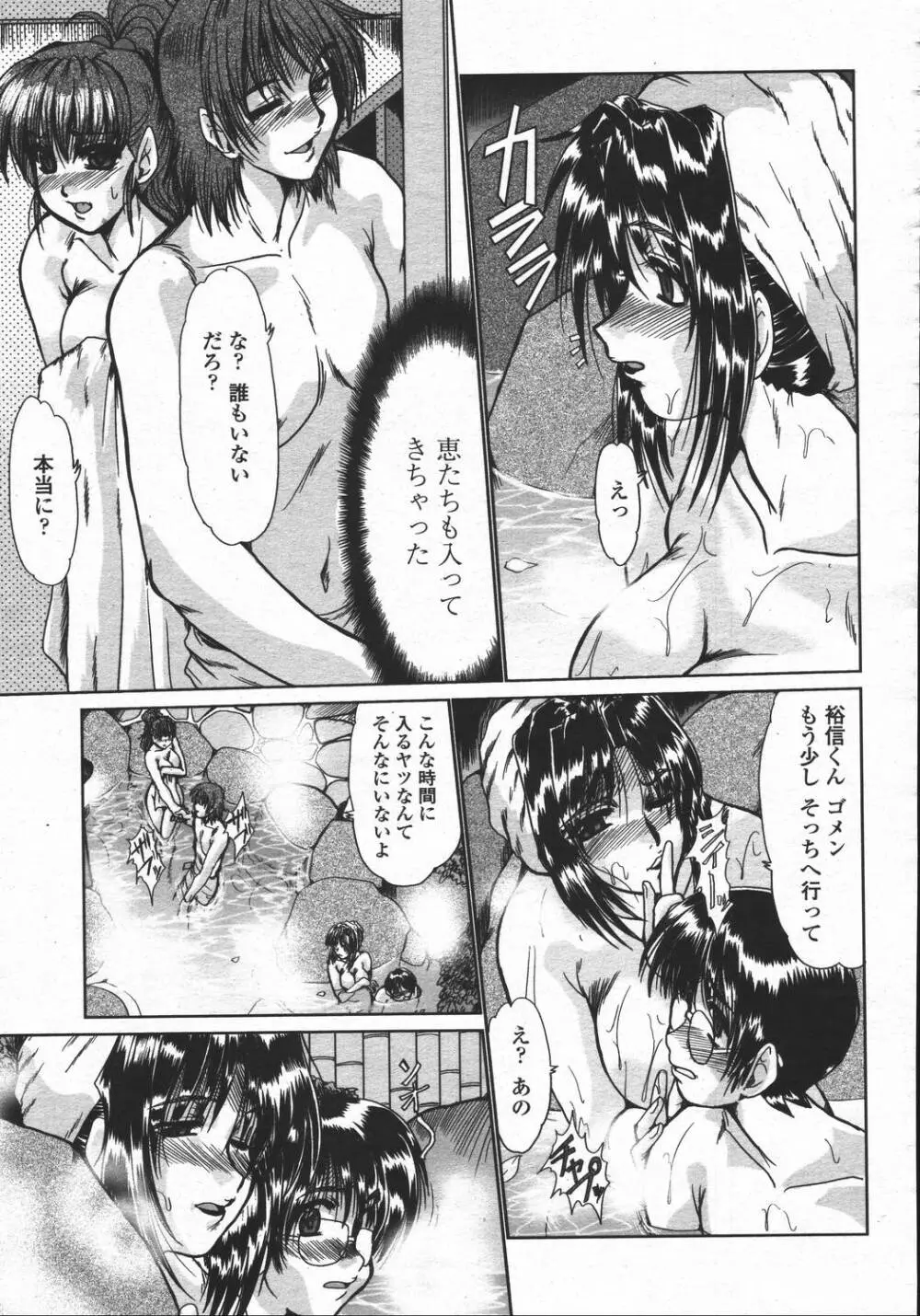 COMIC 桃姫 2006年05月号 Page.161
