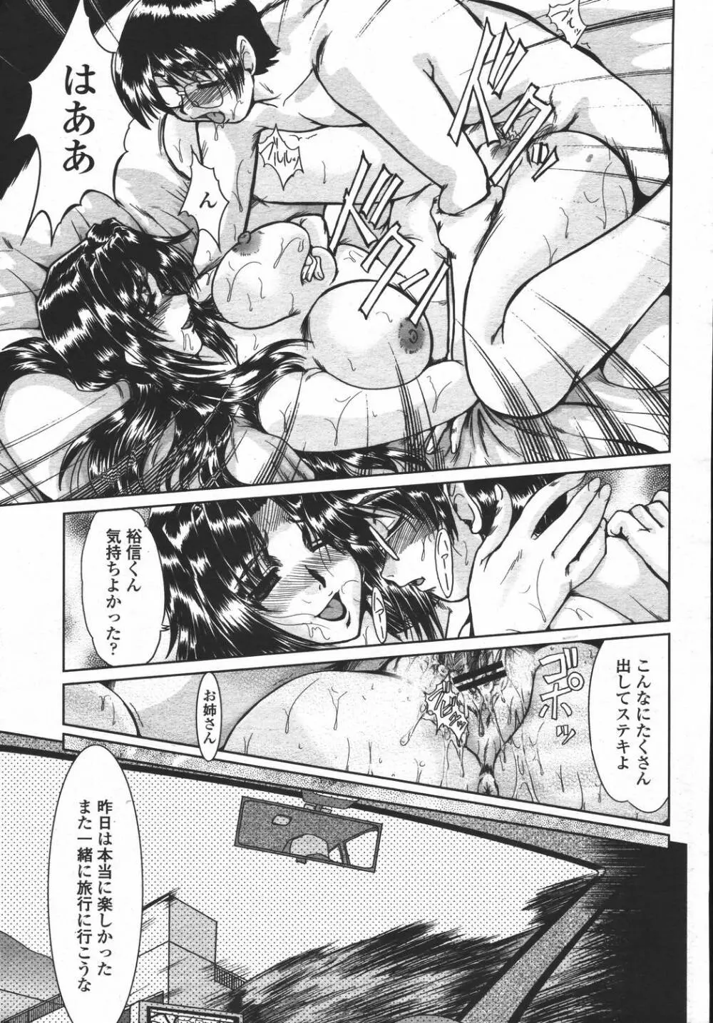 COMIC 桃姫 2006年05月号 Page.171