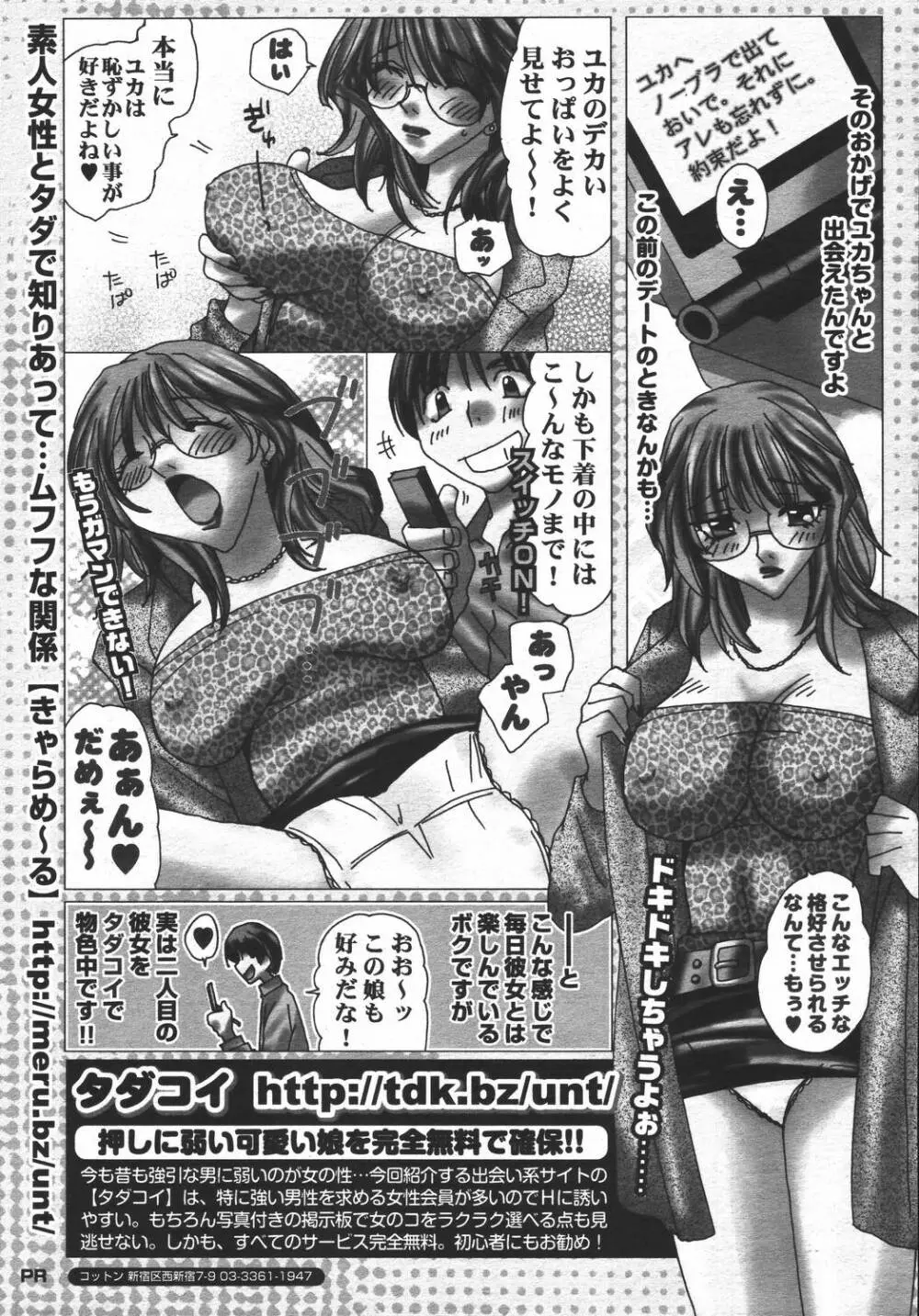 COMIC 桃姫 2006年05月号 Page.175