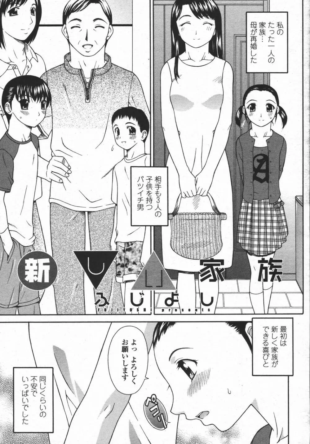 COMIC 桃姫 2006年05月号 Page.181