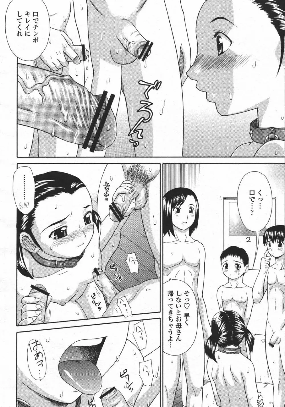 COMIC 桃姫 2006年05月号 Page.188