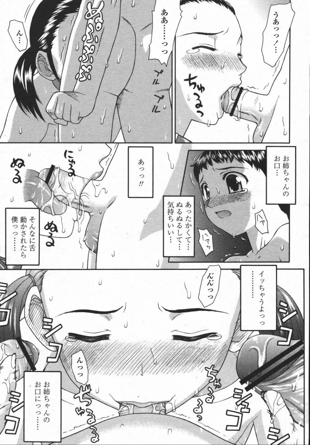 COMIC 桃姫 2006年05月号 Page.189