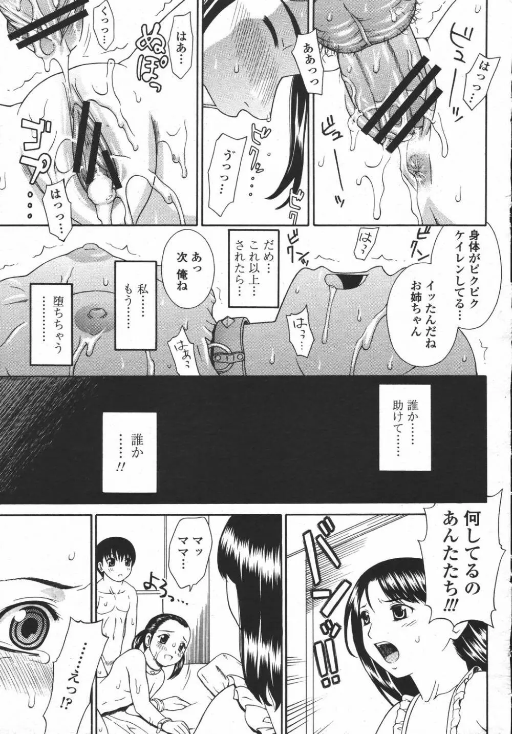 COMIC 桃姫 2006年05月号 Page.199