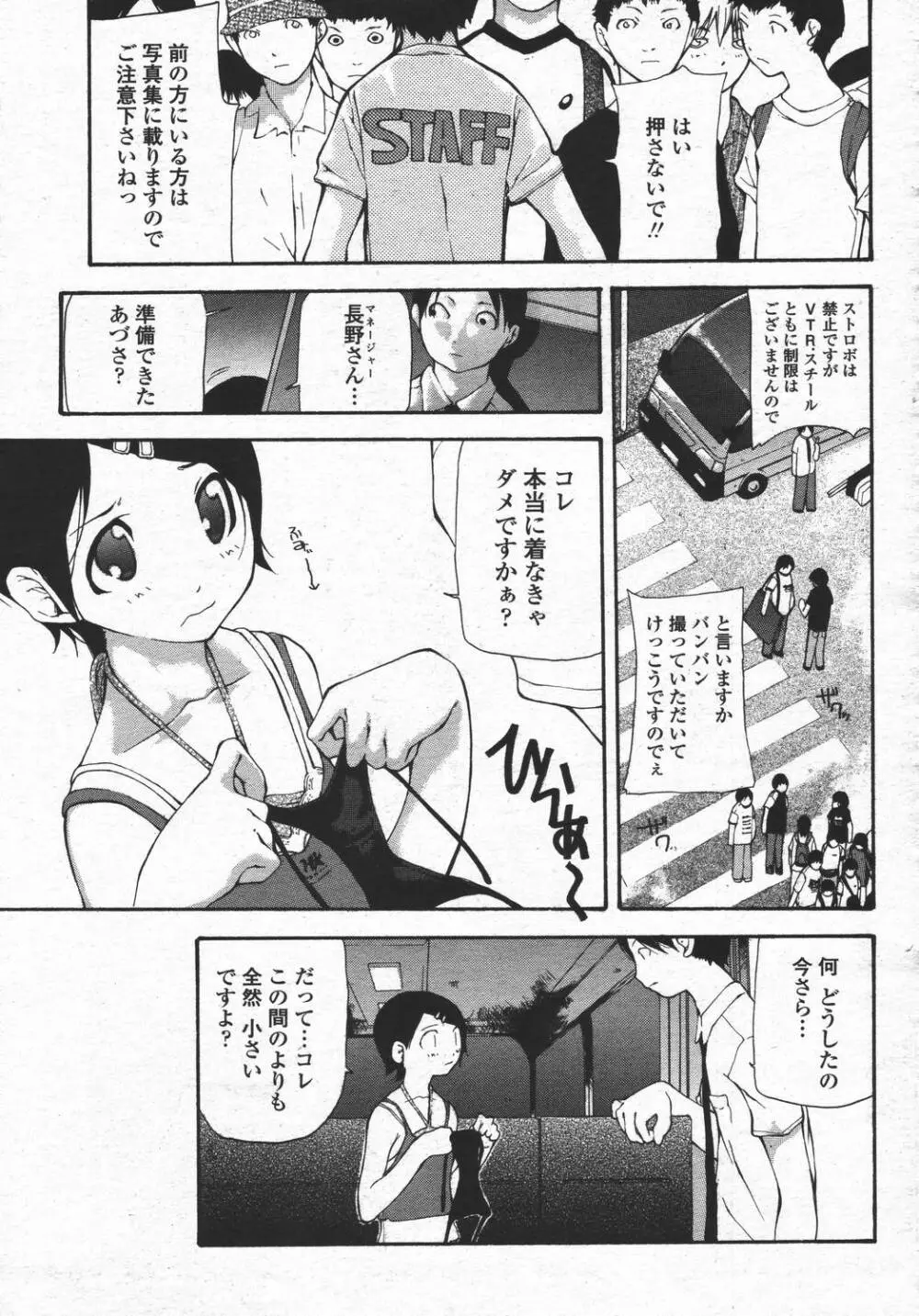 COMIC 桃姫 2006年05月号 Page.201