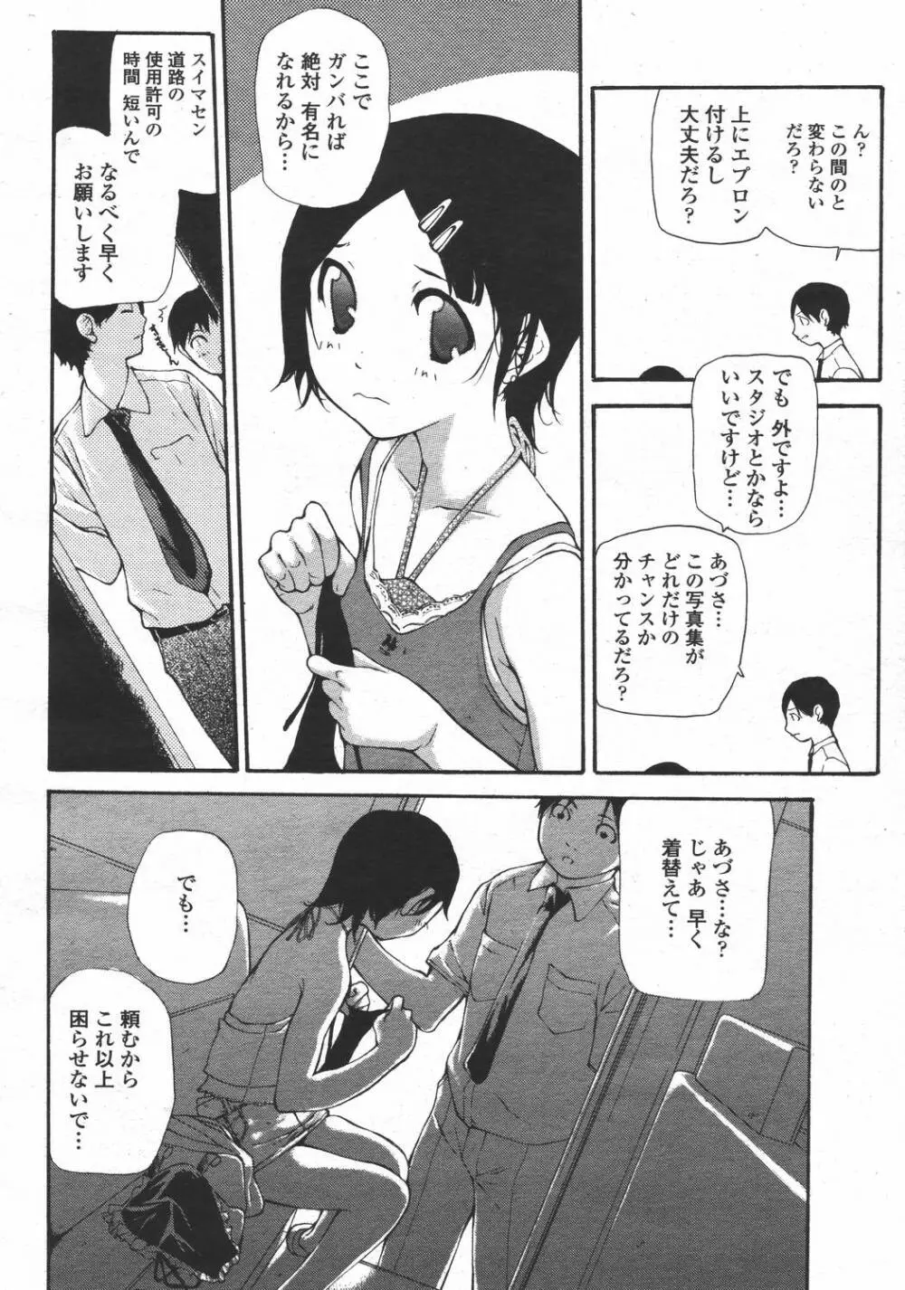COMIC 桃姫 2006年05月号 Page.202