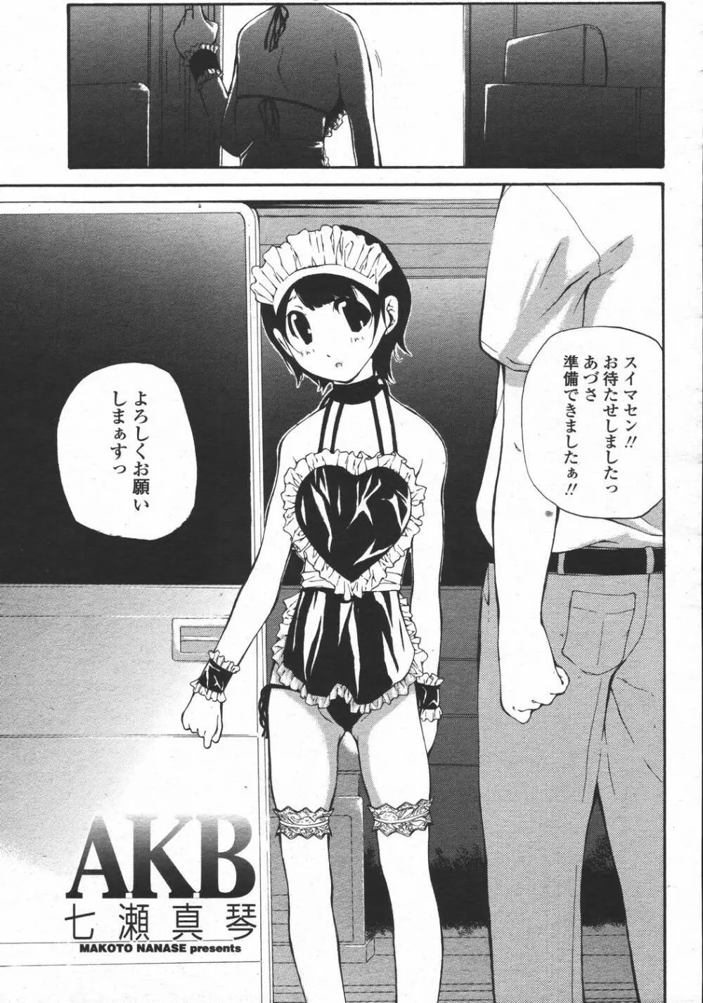 COMIC 桃姫 2006年05月号 Page.203