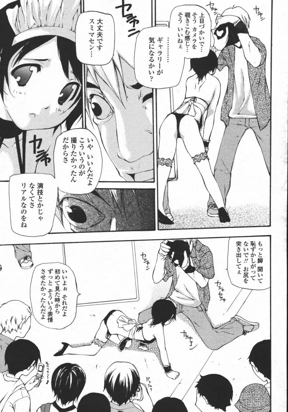 COMIC 桃姫 2006年05月号 Page.207