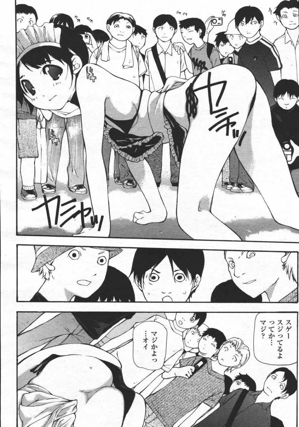 COMIC 桃姫 2006年05月号 Page.208