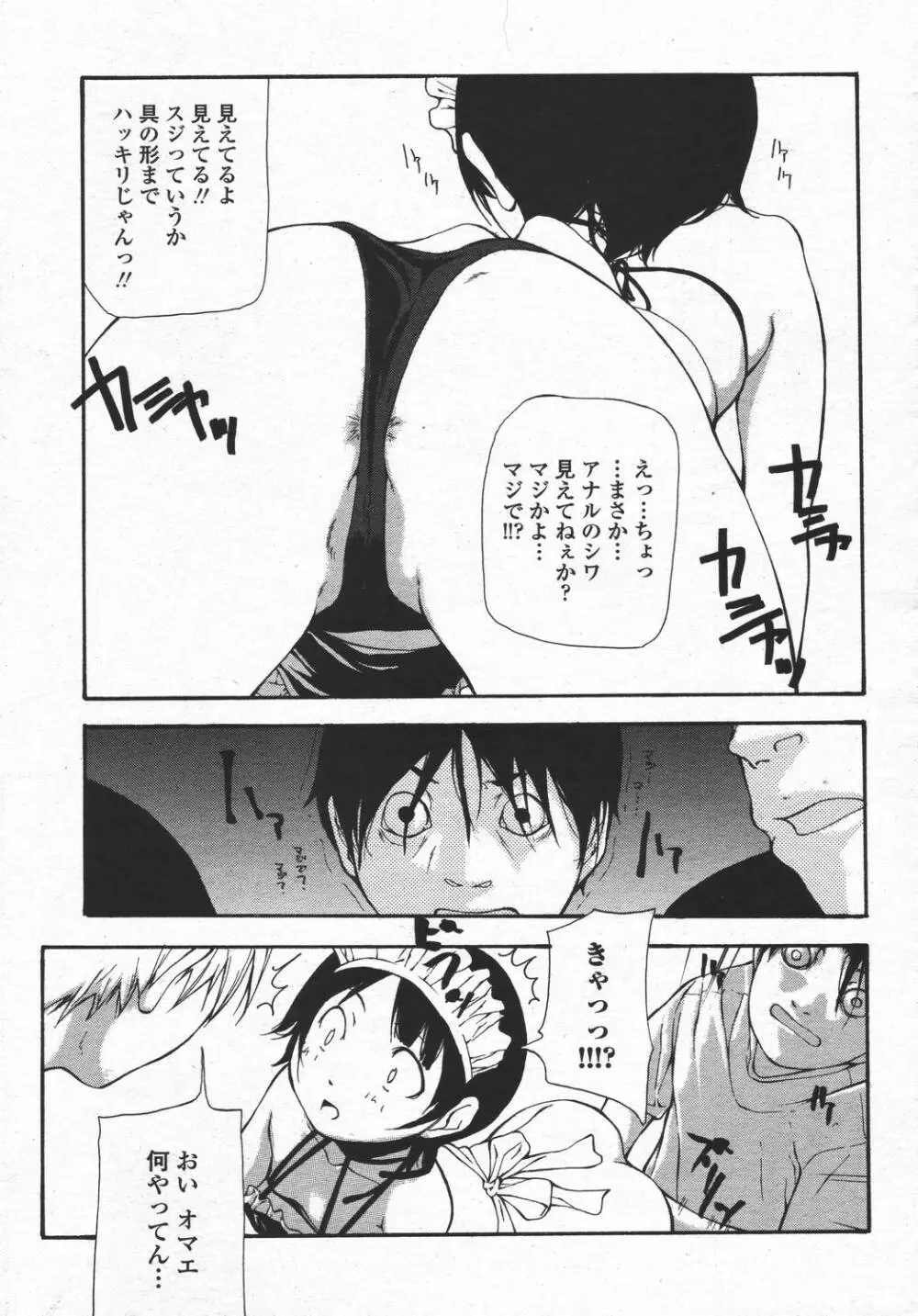 COMIC 桃姫 2006年05月号 Page.209