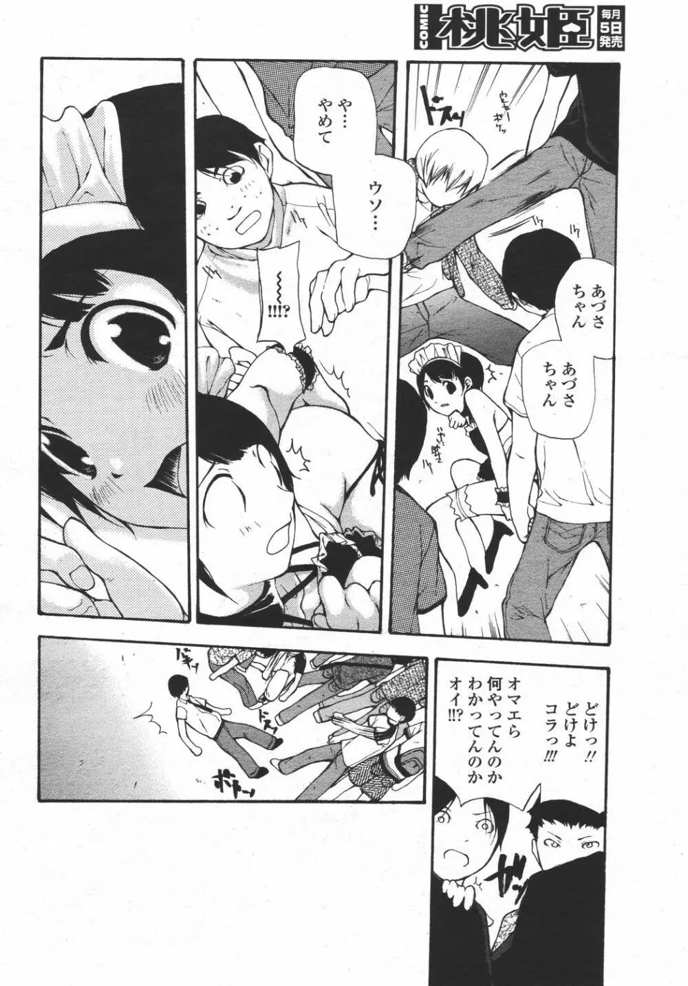 COMIC 桃姫 2006年05月号 Page.210