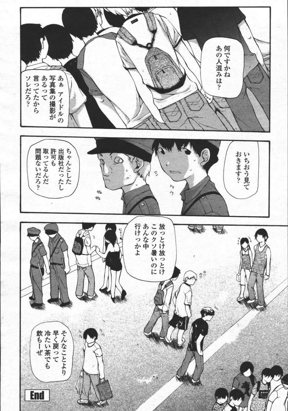COMIC 桃姫 2006年05月号 Page.216