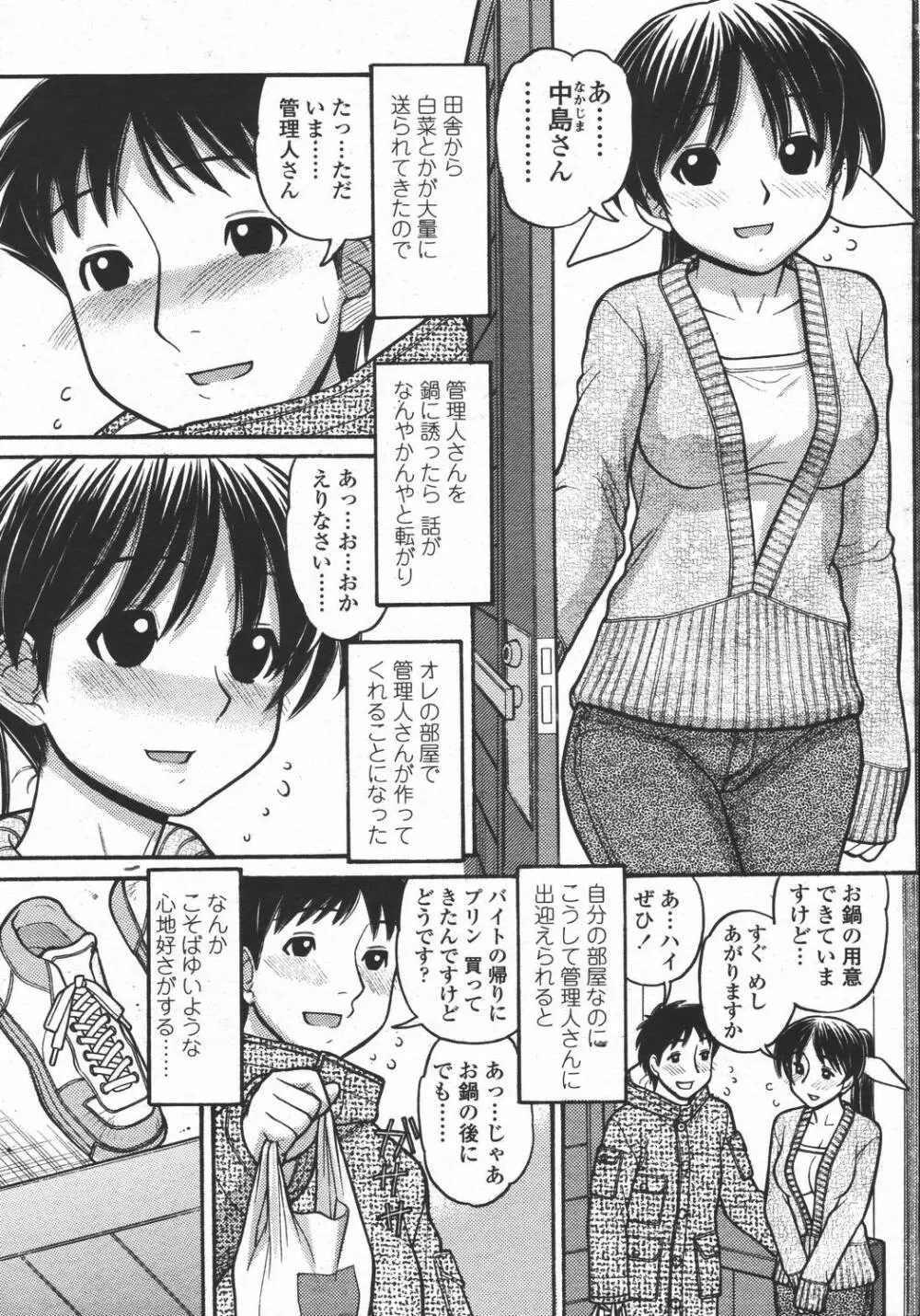 COMIC 桃姫 2006年05月号 Page.219