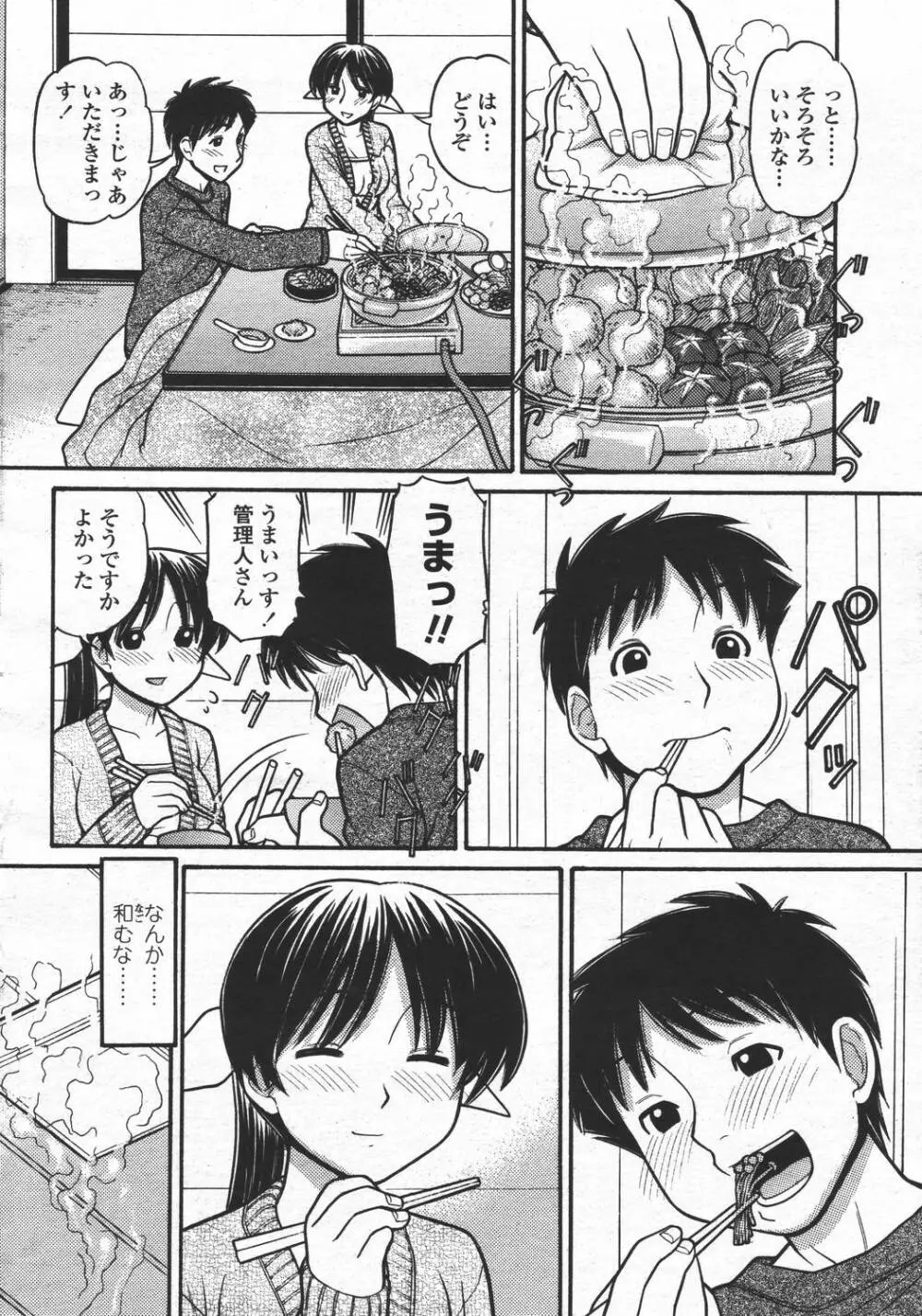 COMIC 桃姫 2006年05月号 Page.220