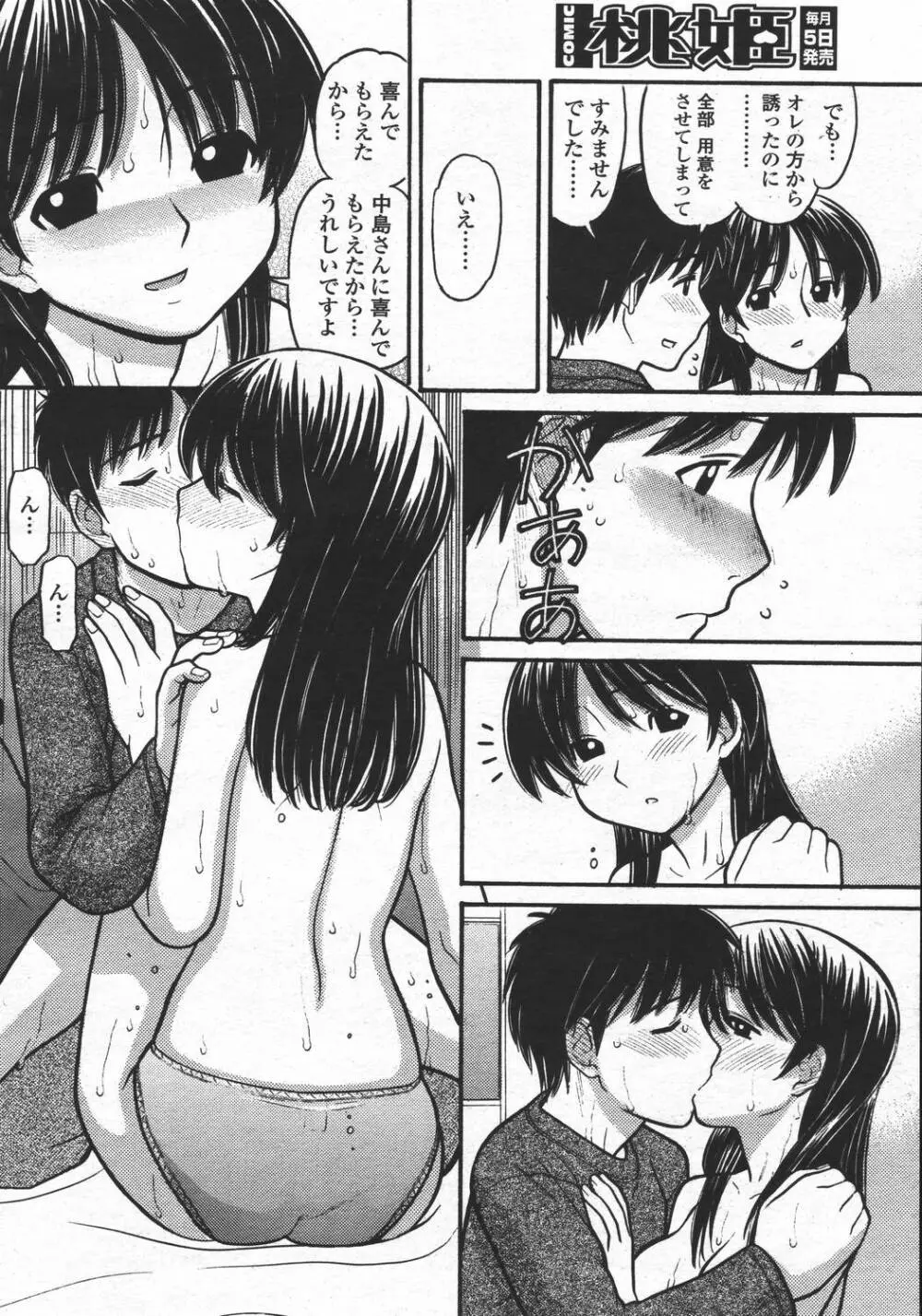 COMIC 桃姫 2006年05月号 Page.224