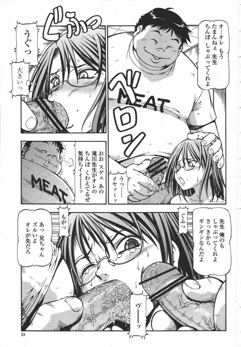 COMIC 桃姫 2006年05月号 Page.23