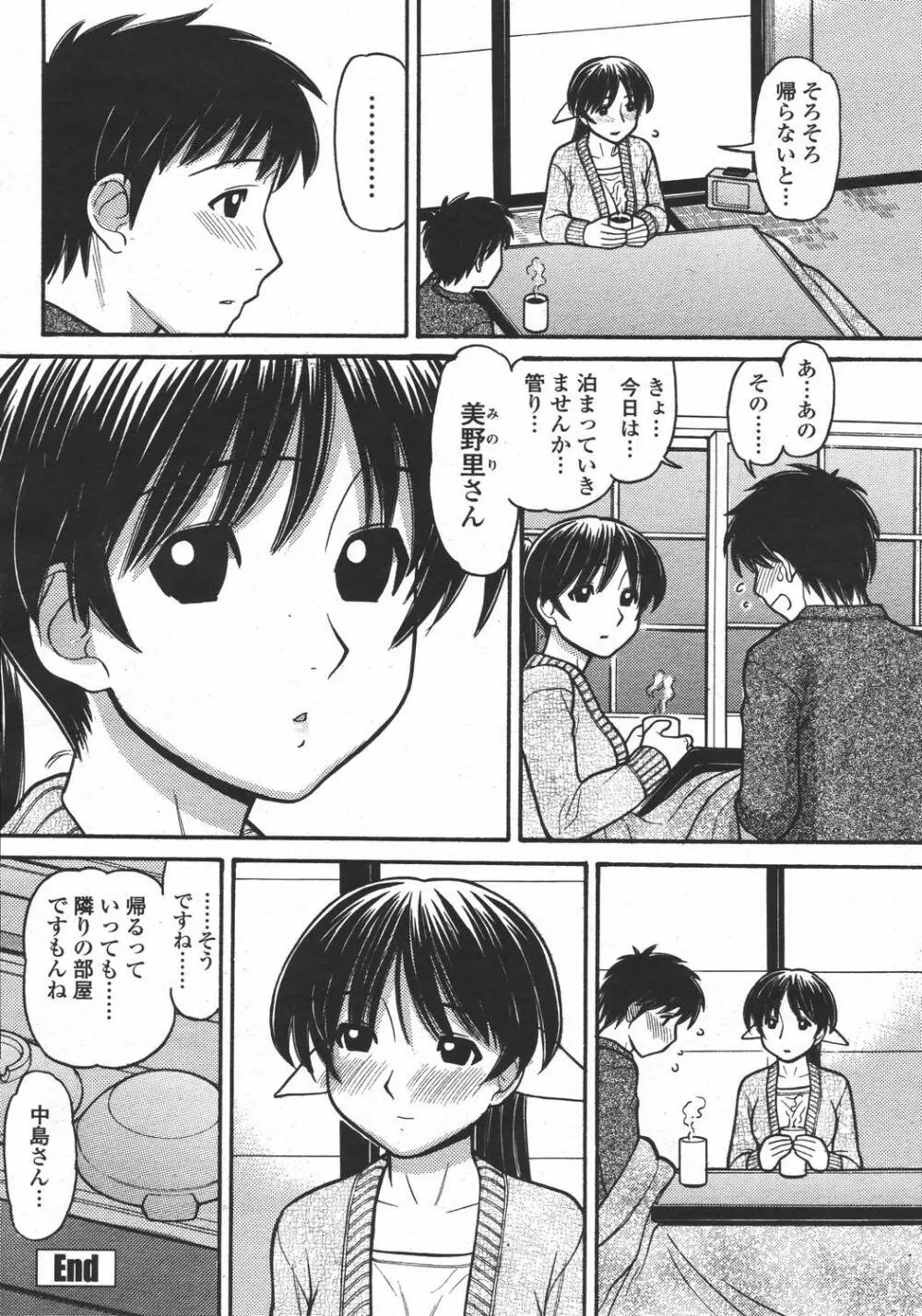 COMIC 桃姫 2006年05月号 Page.234