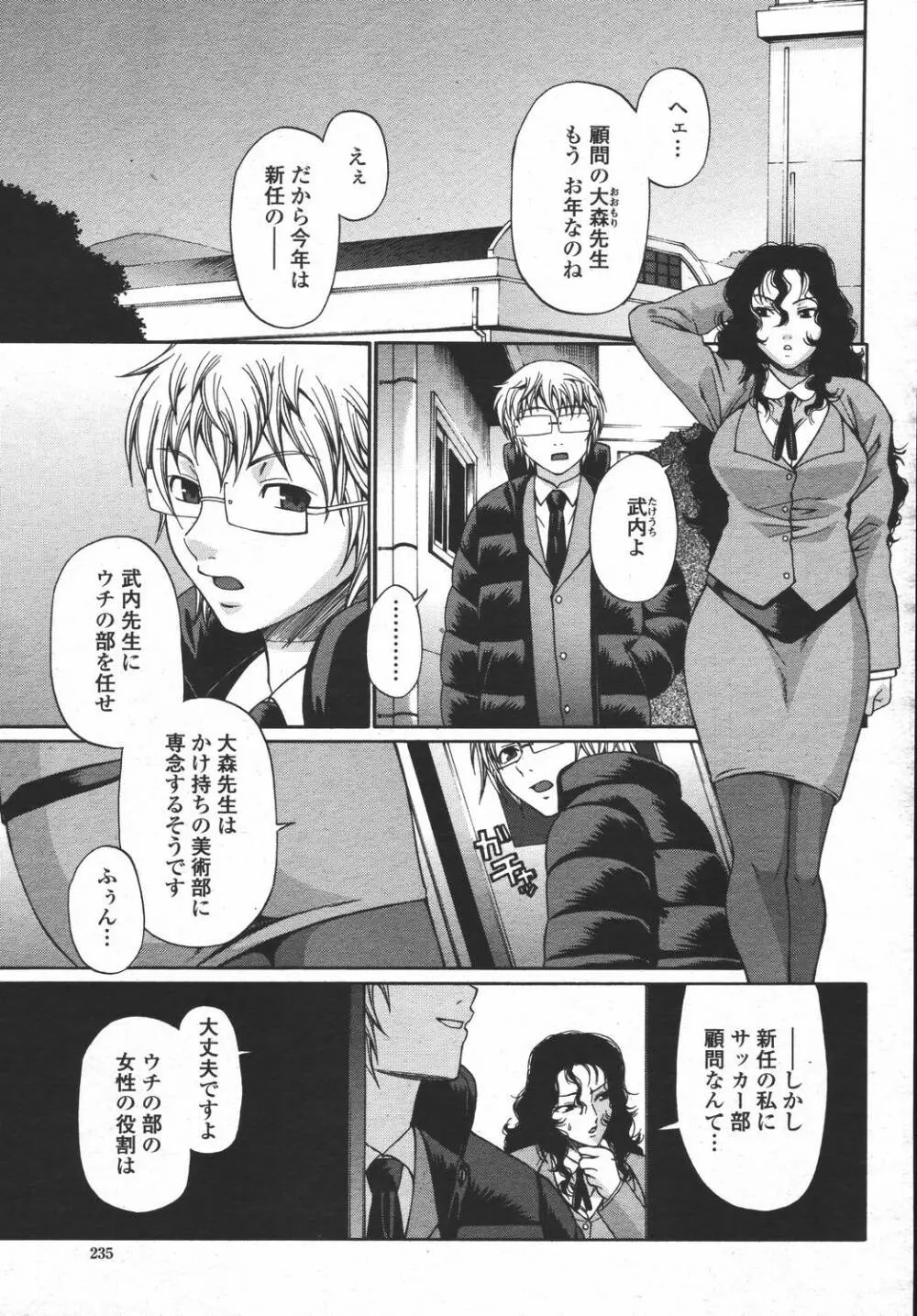 COMIC 桃姫 2006年05月号 Page.235