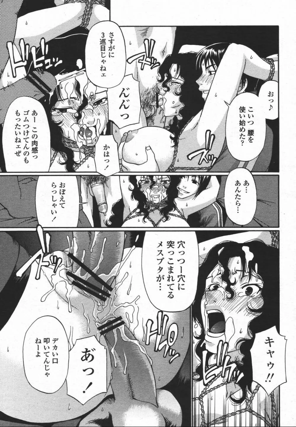 COMIC 桃姫 2006年05月号 Page.241