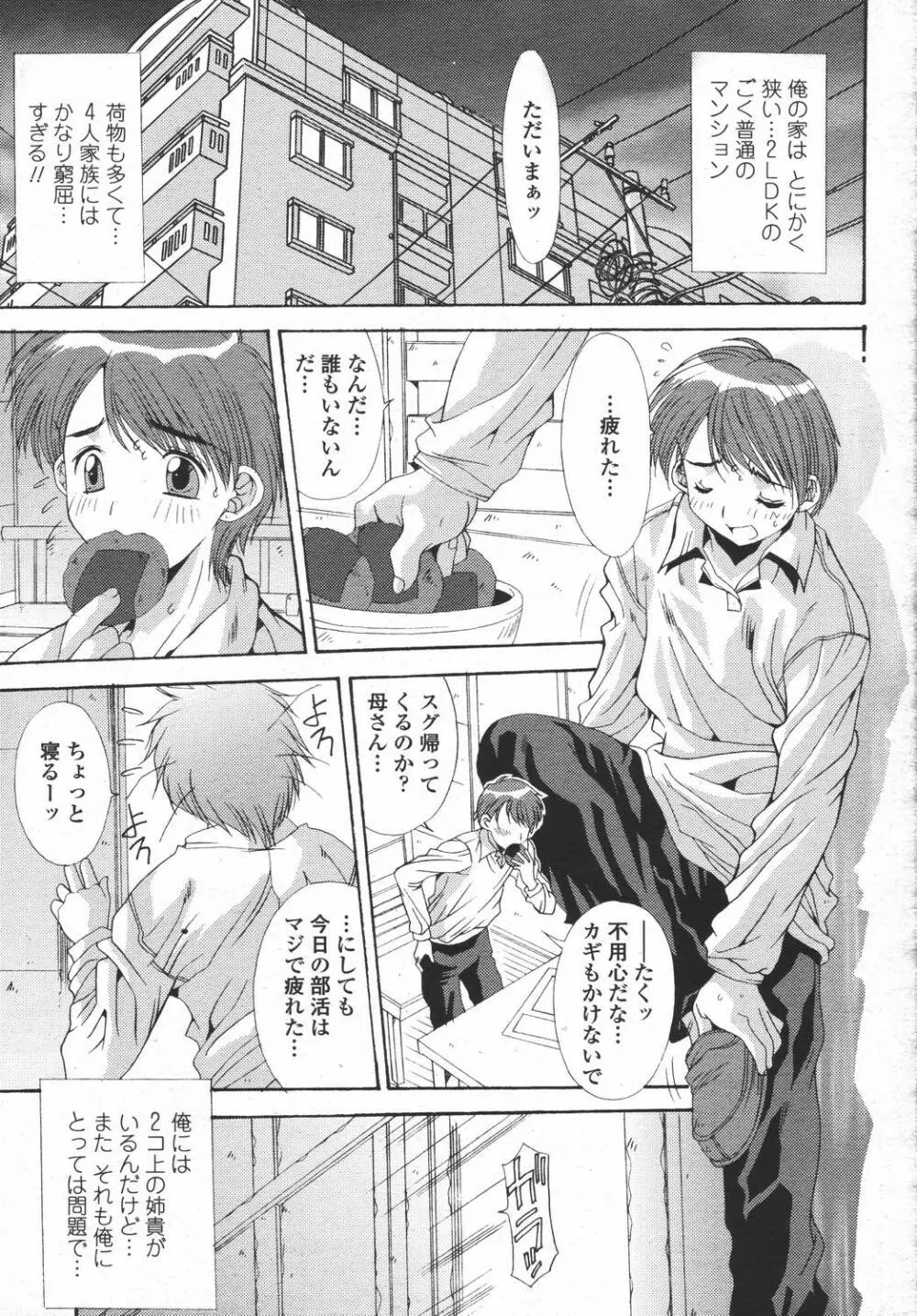 COMIC 桃姫 2006年05月号 Page.251