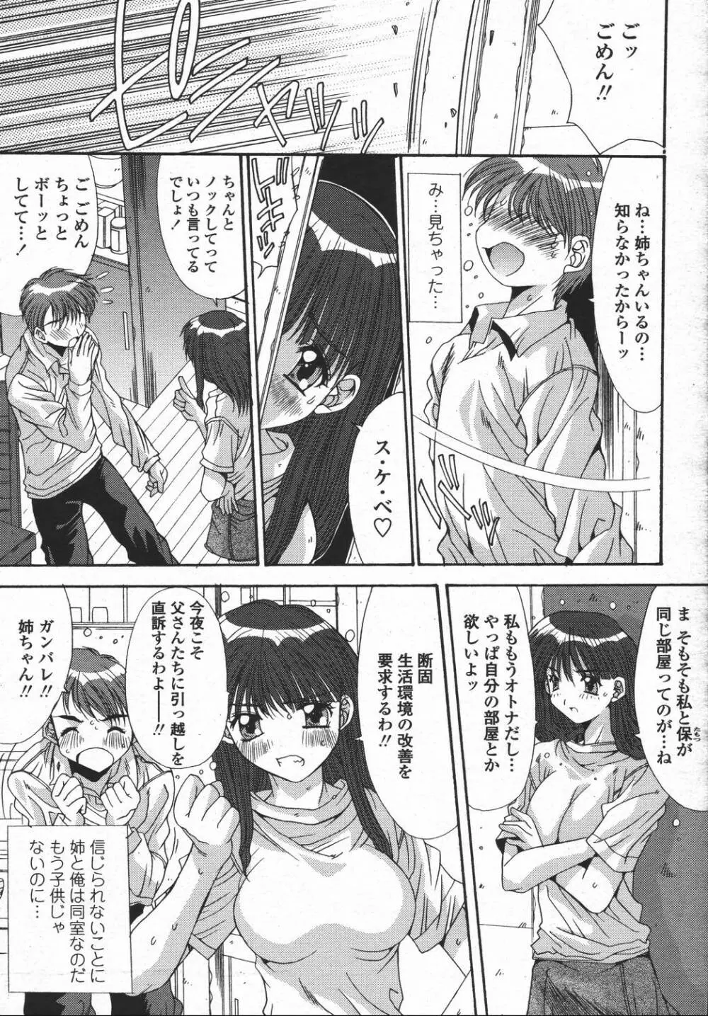 COMIC 桃姫 2006年05月号 Page.253