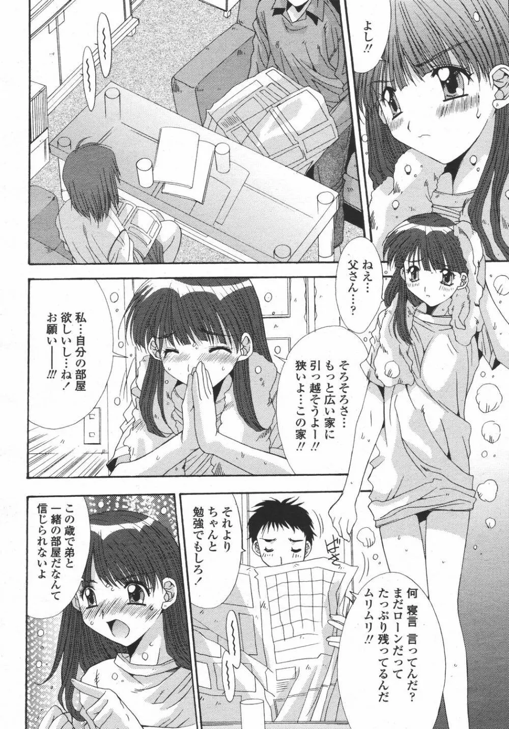 COMIC 桃姫 2006年05月号 Page.254