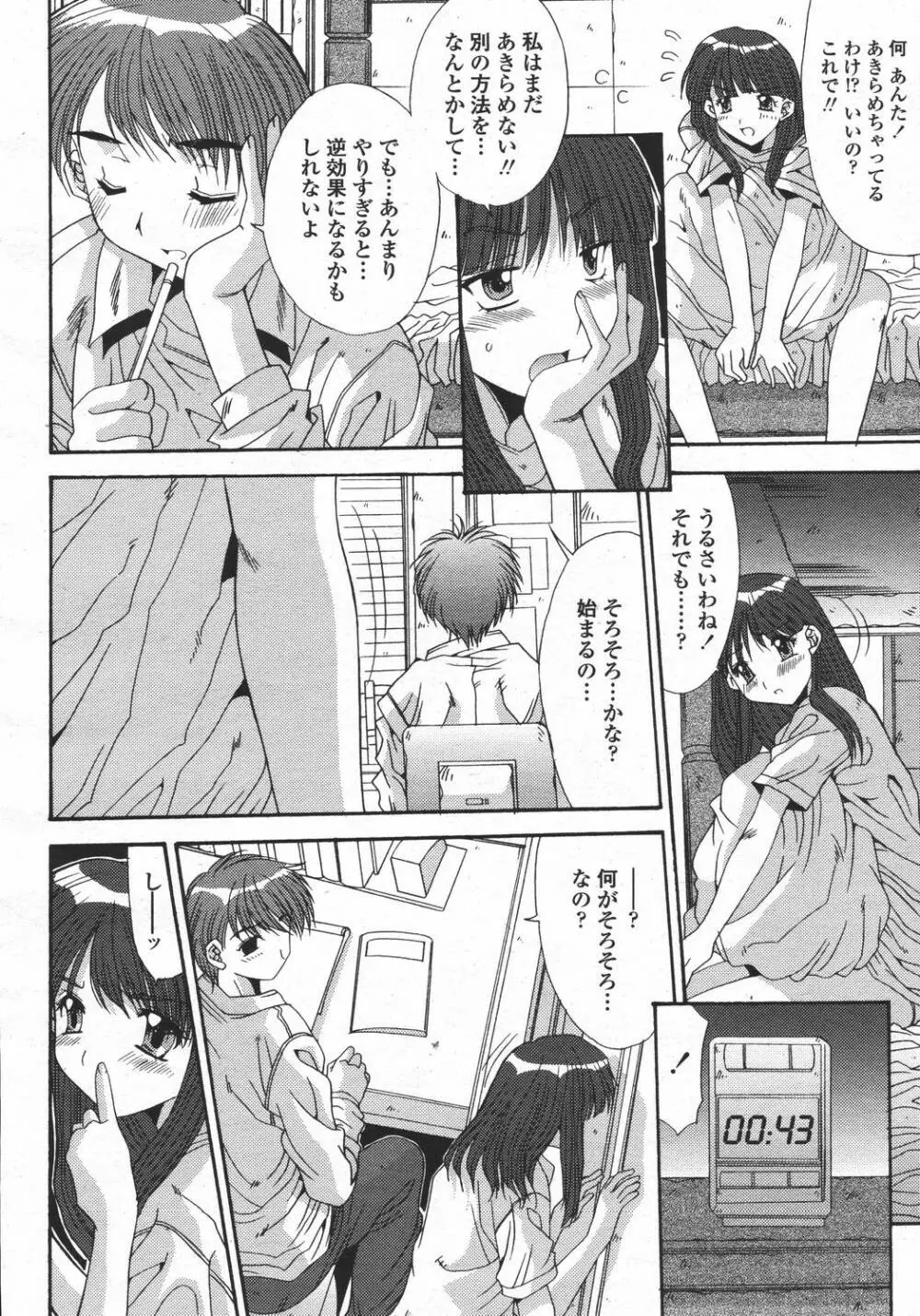 COMIC 桃姫 2006年05月号 Page.256