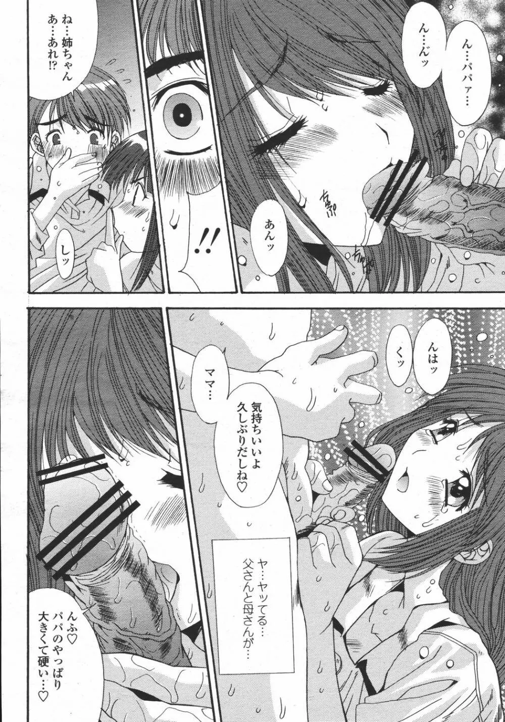 COMIC 桃姫 2006年05月号 Page.258