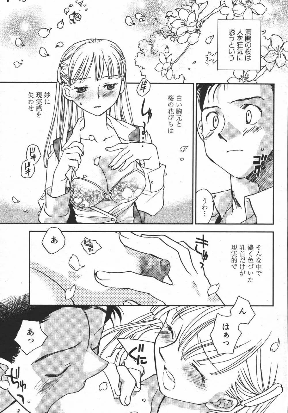 COMIC 桃姫 2006年05月号 Page.267