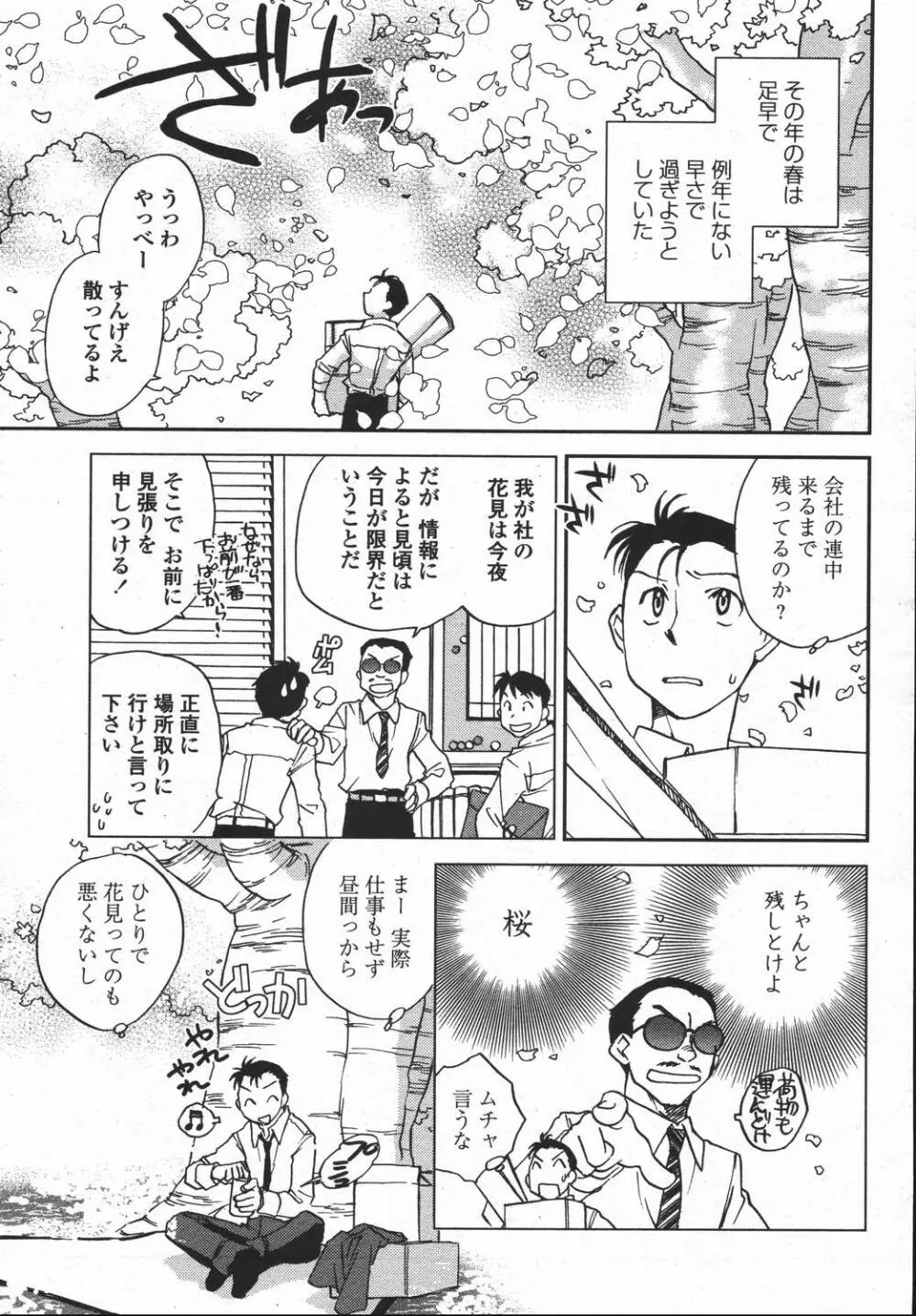 COMIC 桃姫 2006年05月号 Page.269