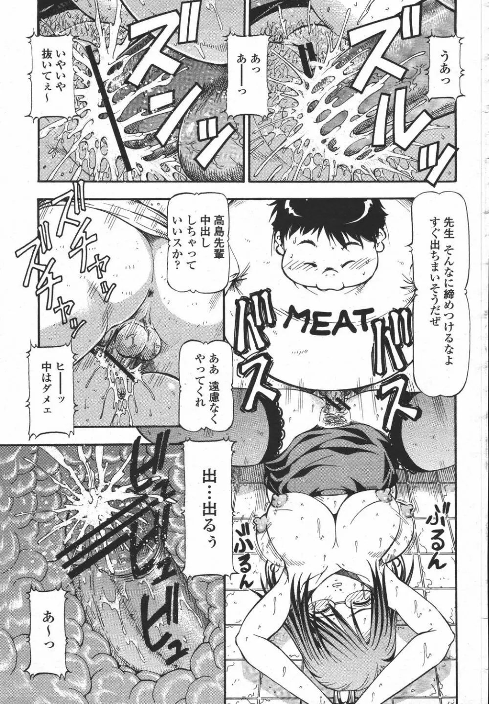 COMIC 桃姫 2006年05月号 Page.27