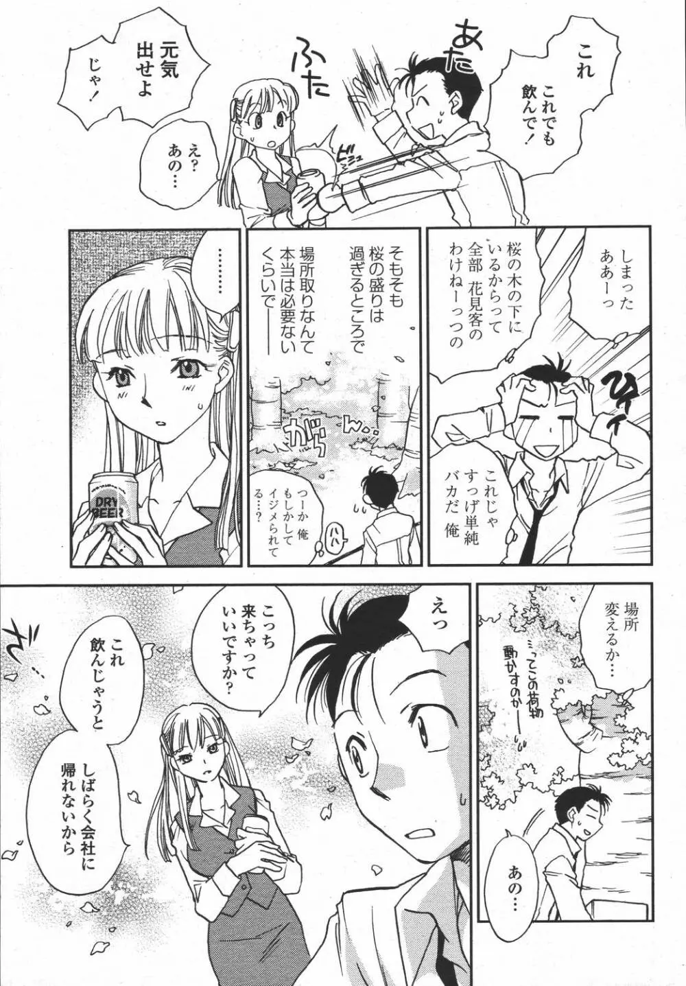 COMIC 桃姫 2006年05月号 Page.271