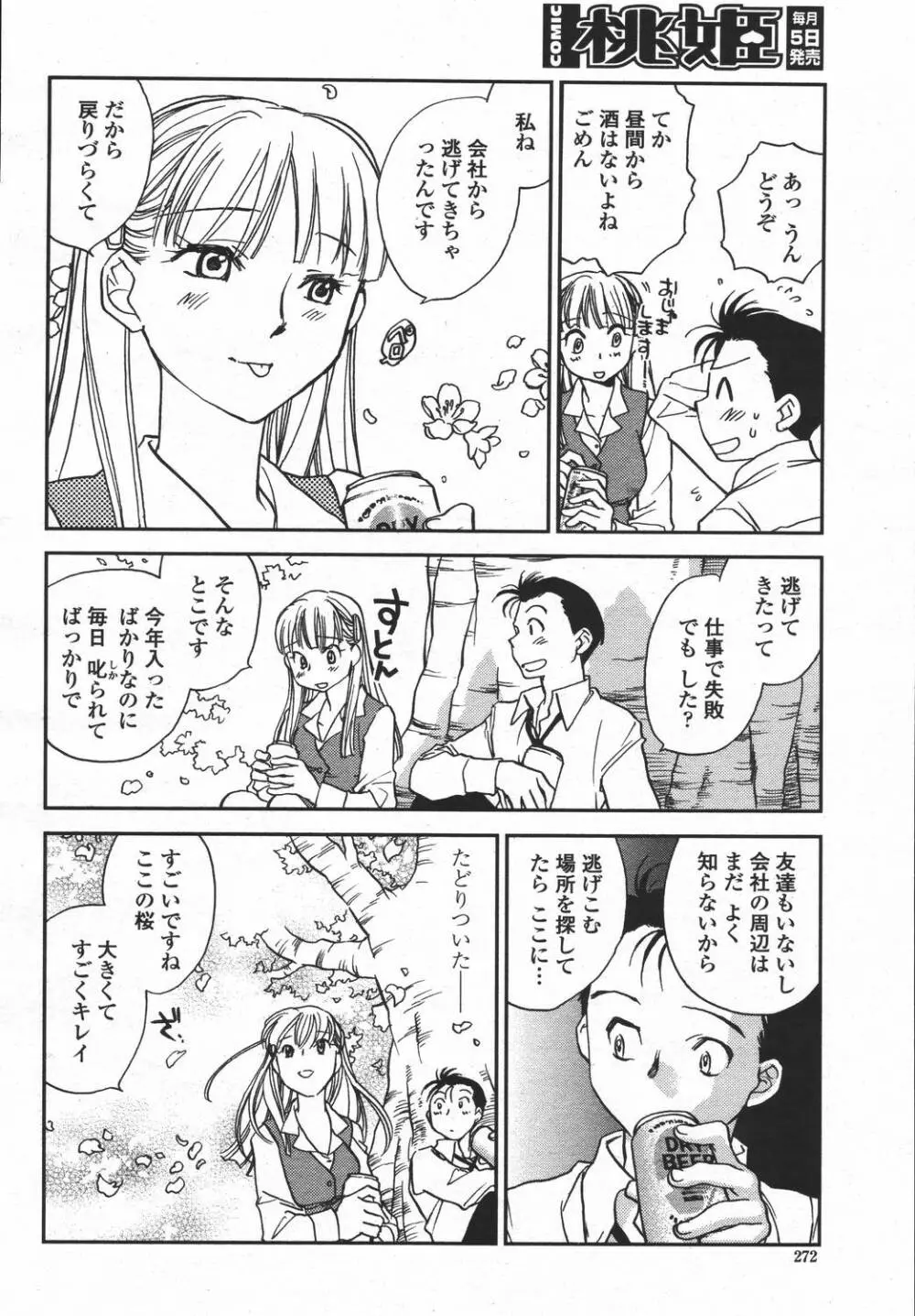 COMIC 桃姫 2006年05月号 Page.272