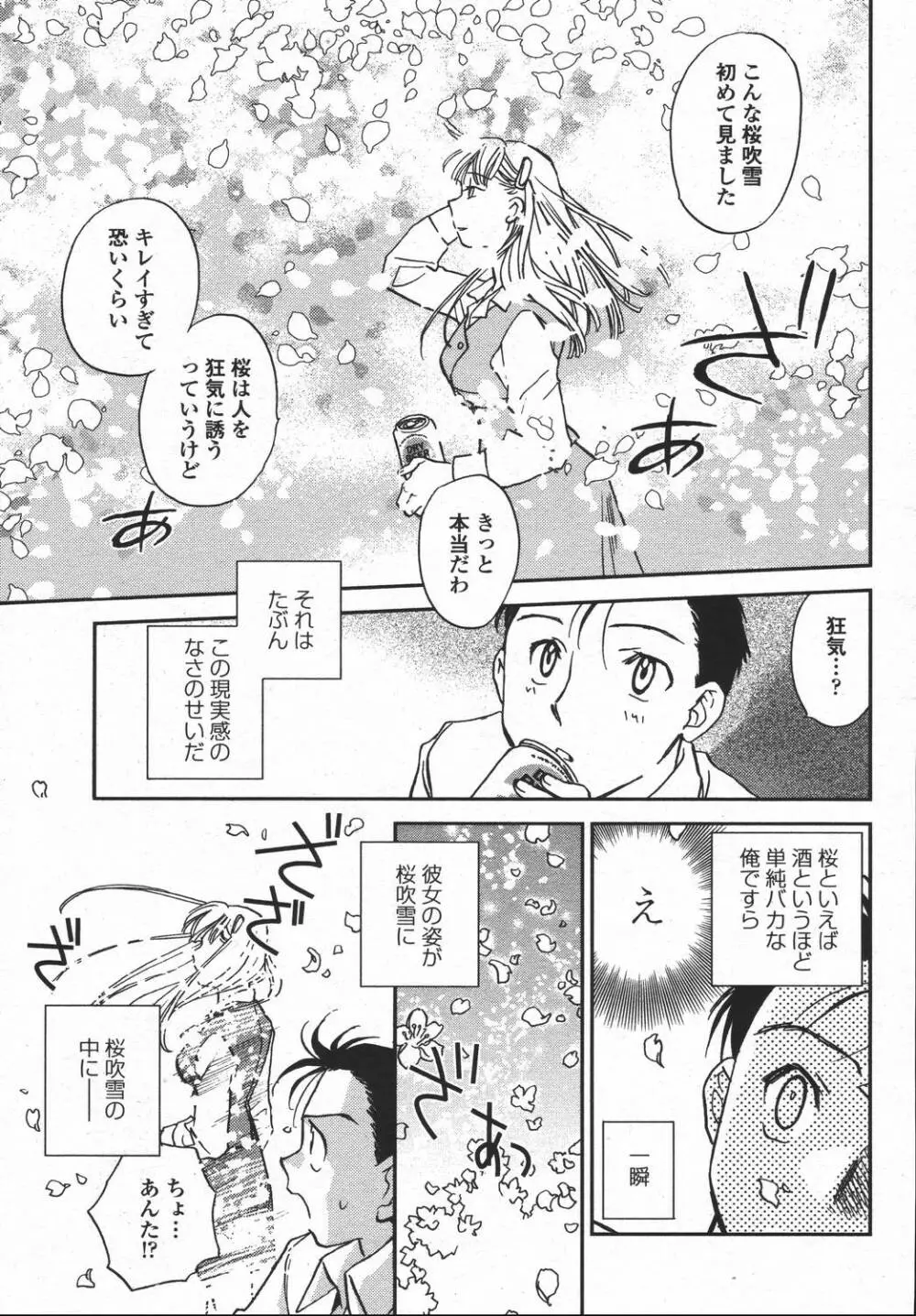 COMIC 桃姫 2006年05月号 Page.273