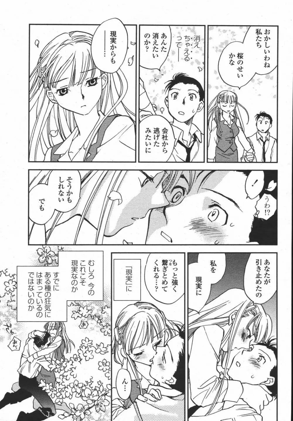 COMIC 桃姫 2006年05月号 Page.275