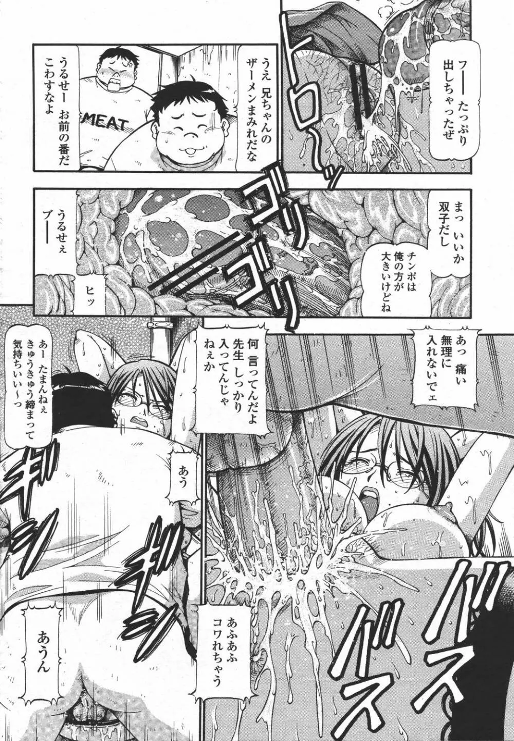 COMIC 桃姫 2006年05月号 Page.28