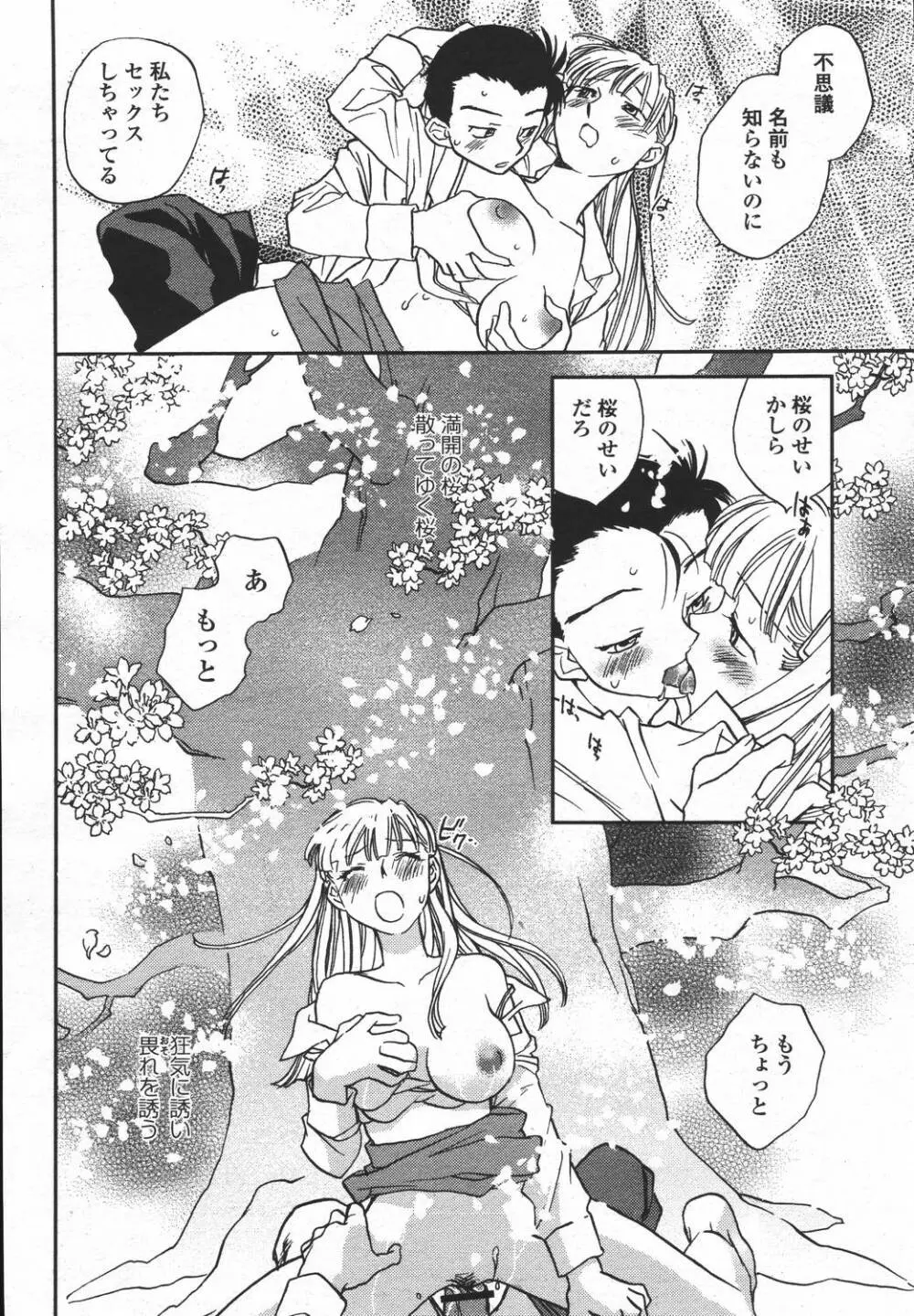 COMIC 桃姫 2006年05月号 Page.280