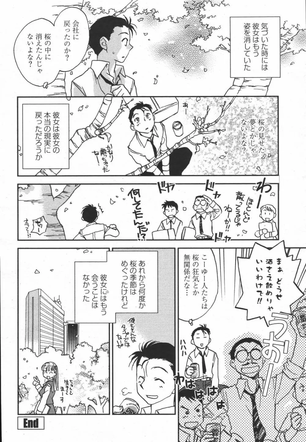 COMIC 桃姫 2006年05月号 Page.282