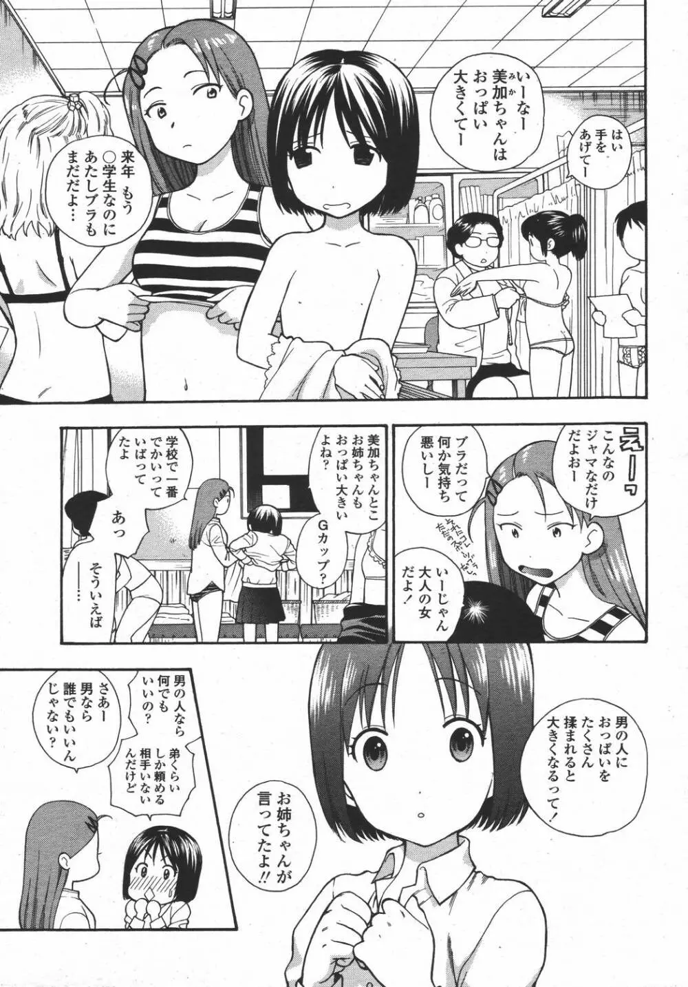 COMIC 桃姫 2006年05月号 Page.283