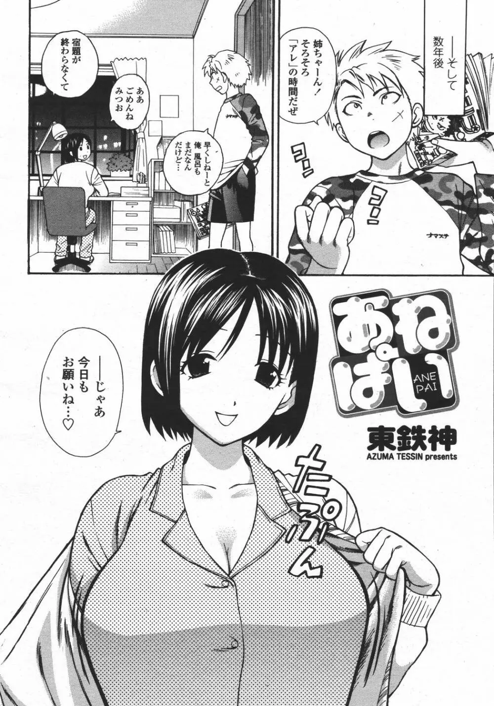 COMIC 桃姫 2006年05月号 Page.284