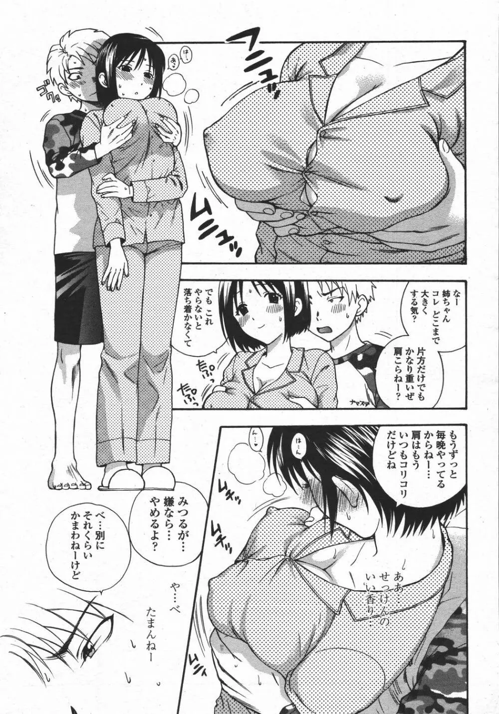 COMIC 桃姫 2006年05月号 Page.285