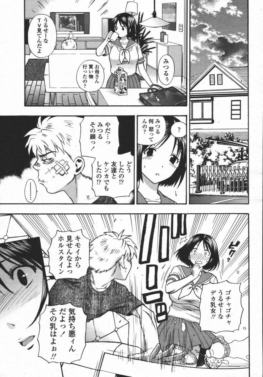 COMIC 桃姫 2006年05月号 Page.289