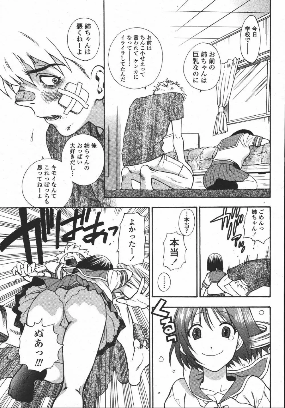 COMIC 桃姫 2006年05月号 Page.291