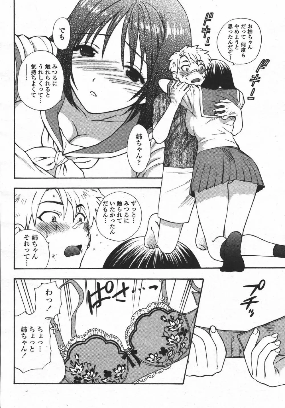 COMIC 桃姫 2006年05月号 Page.292