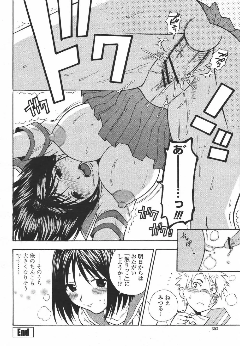 COMIC 桃姫 2006年05月号 Page.302