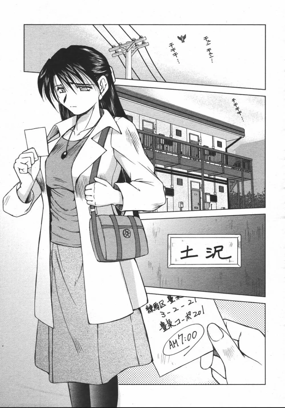 COMIC 桃姫 2006年05月号 Page.303