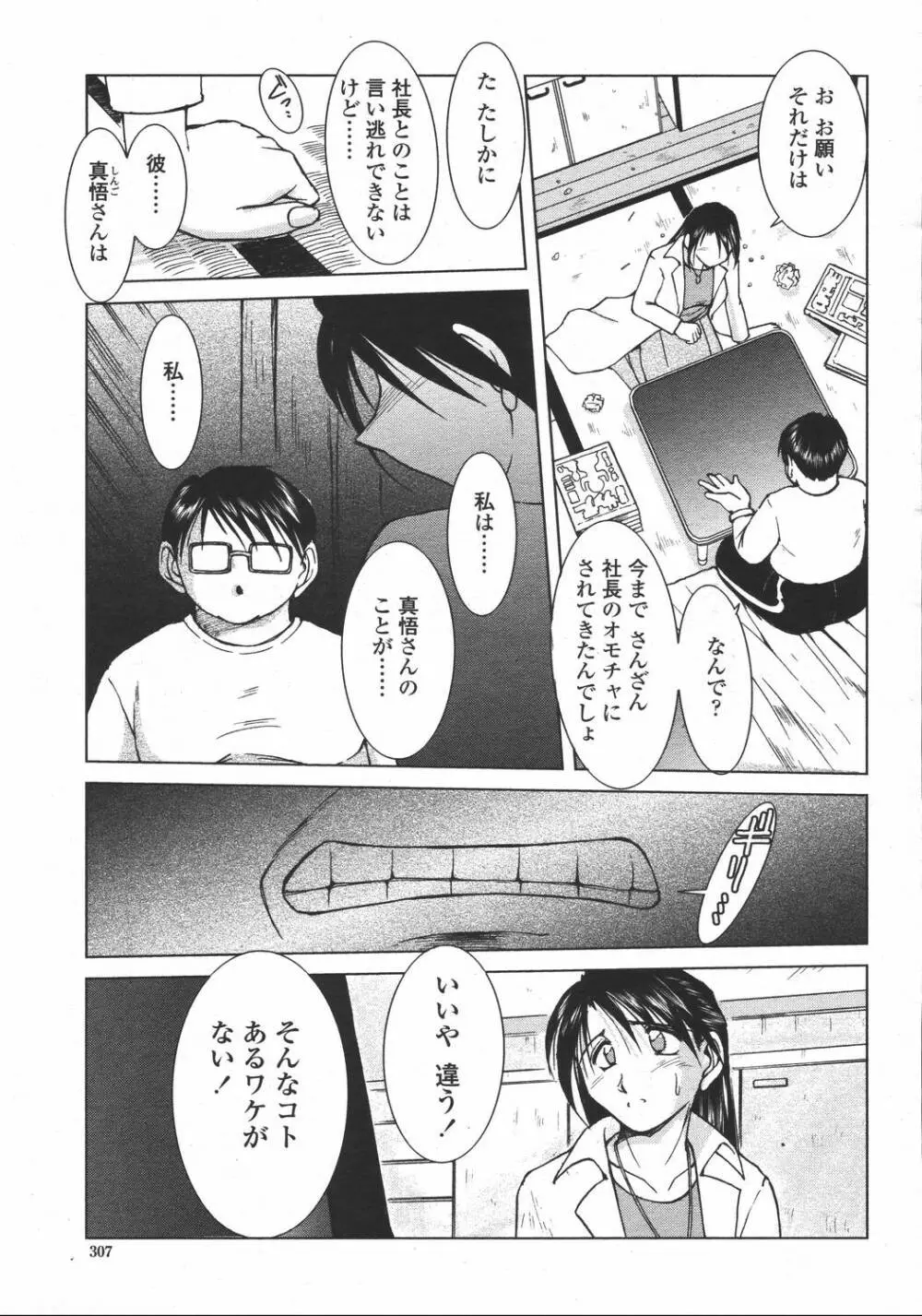 COMIC 桃姫 2006年05月号 Page.307